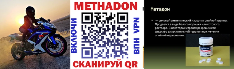 Купить где Яхрома Метадон methadone